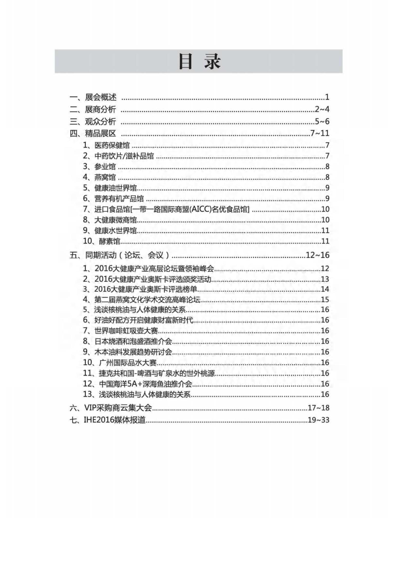 2016第25届中国(广州)国际大健康产业博览会[展后报告]_01.jpg