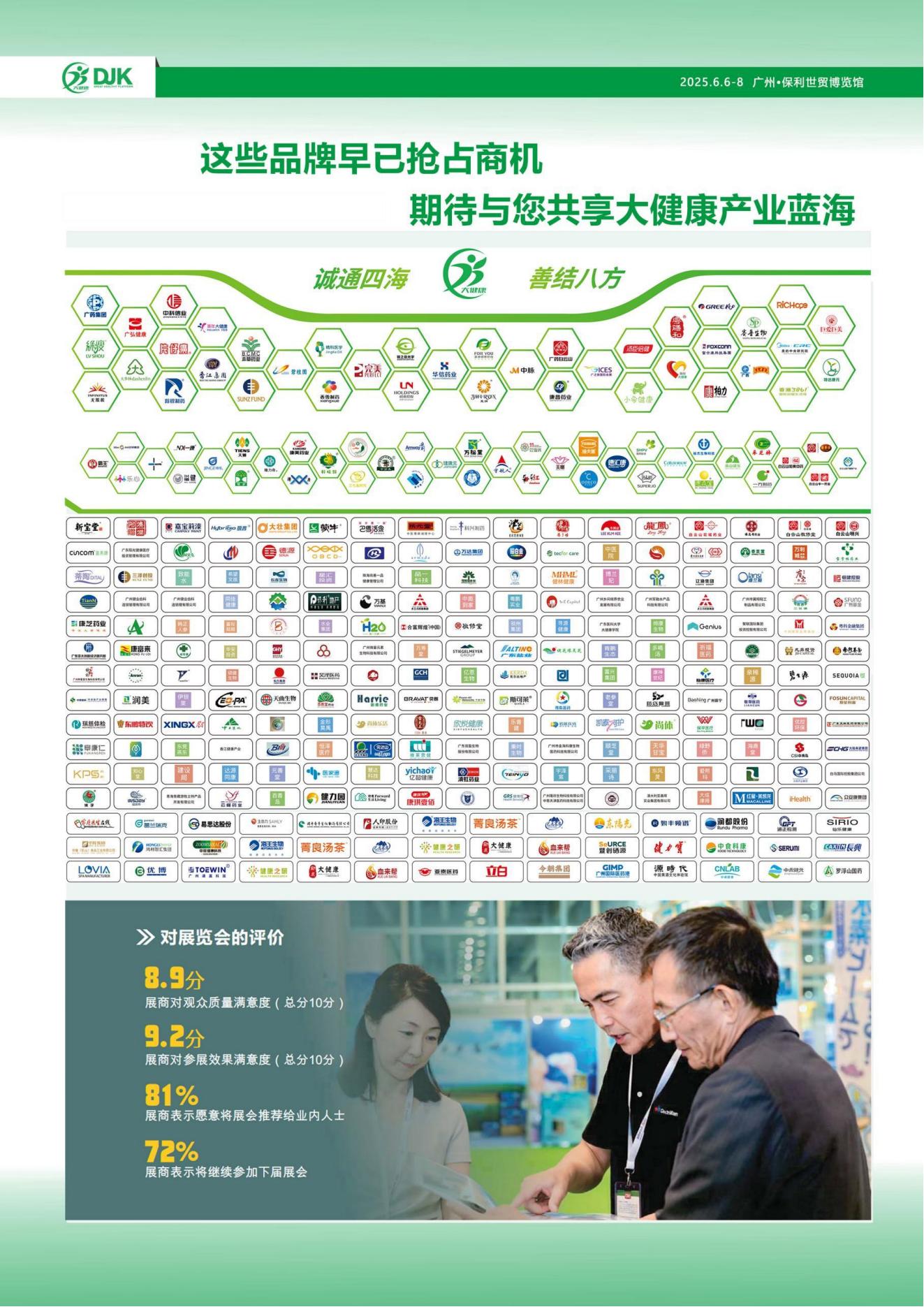 第36届健博会邀请函_07.jpg