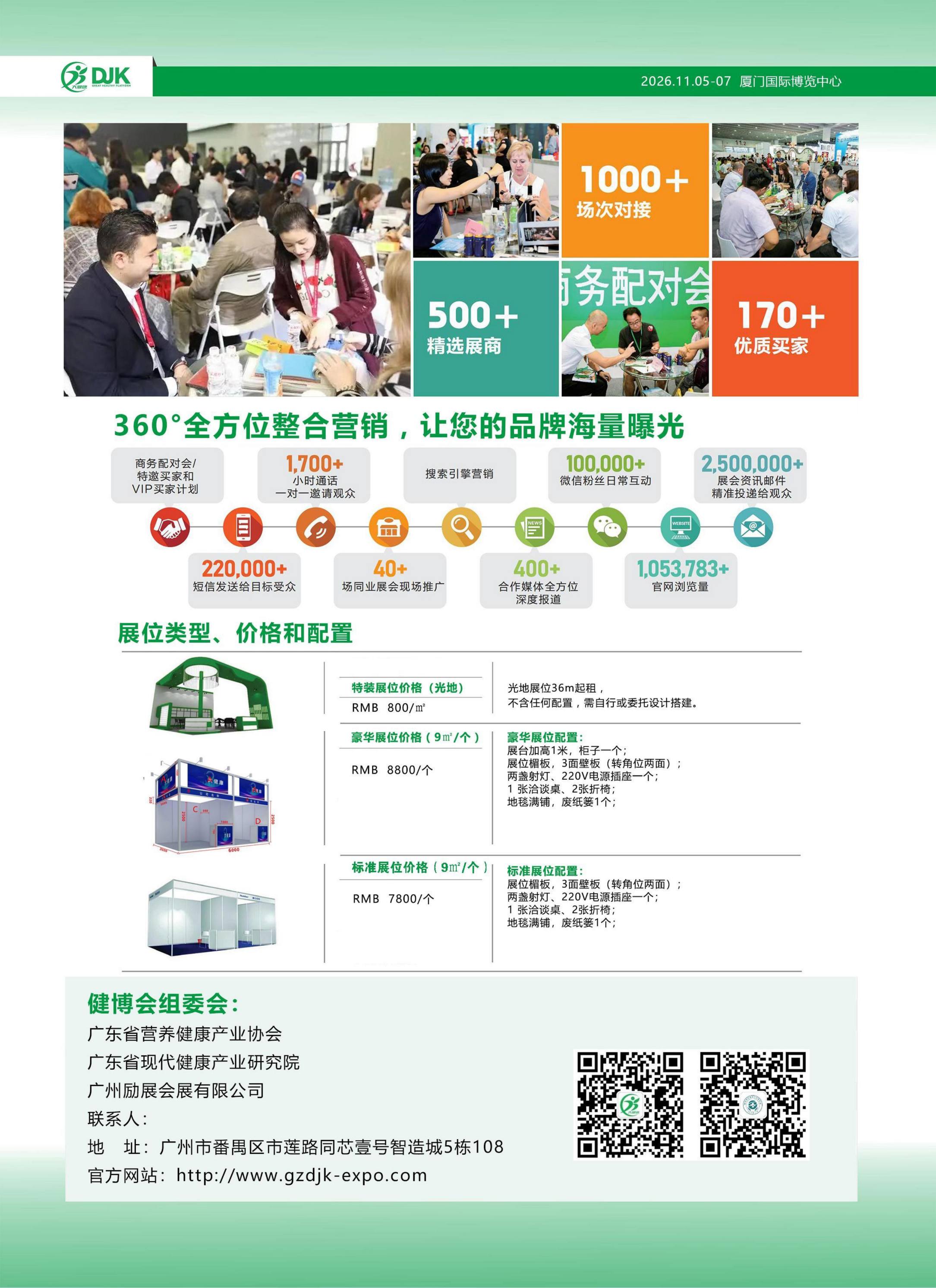 （邀请函）2026第39届中国国际大健康产业交易博览会厦门展-_09.jpg