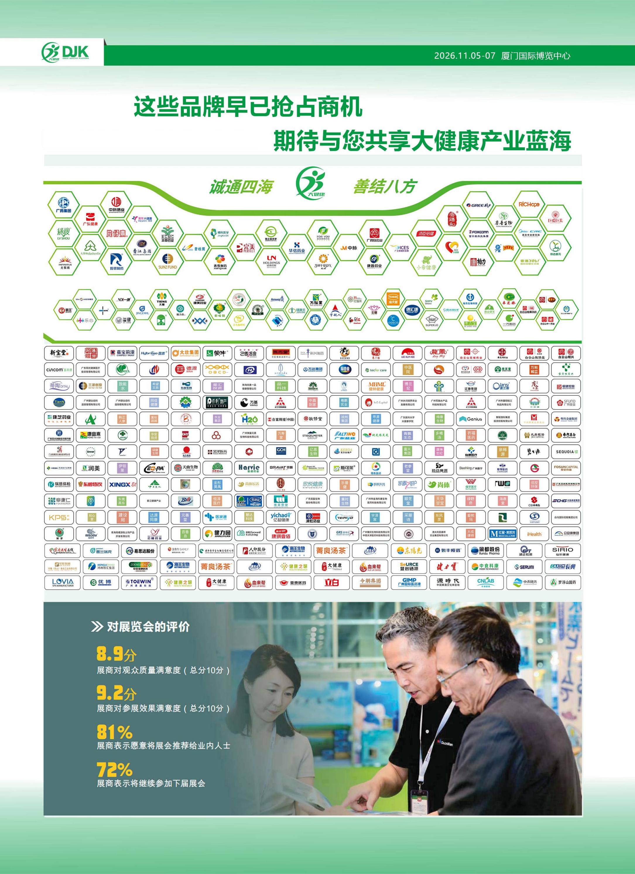 （邀请函）2026第39届中国国际大健康产业交易博览会厦门展-_07.jpg