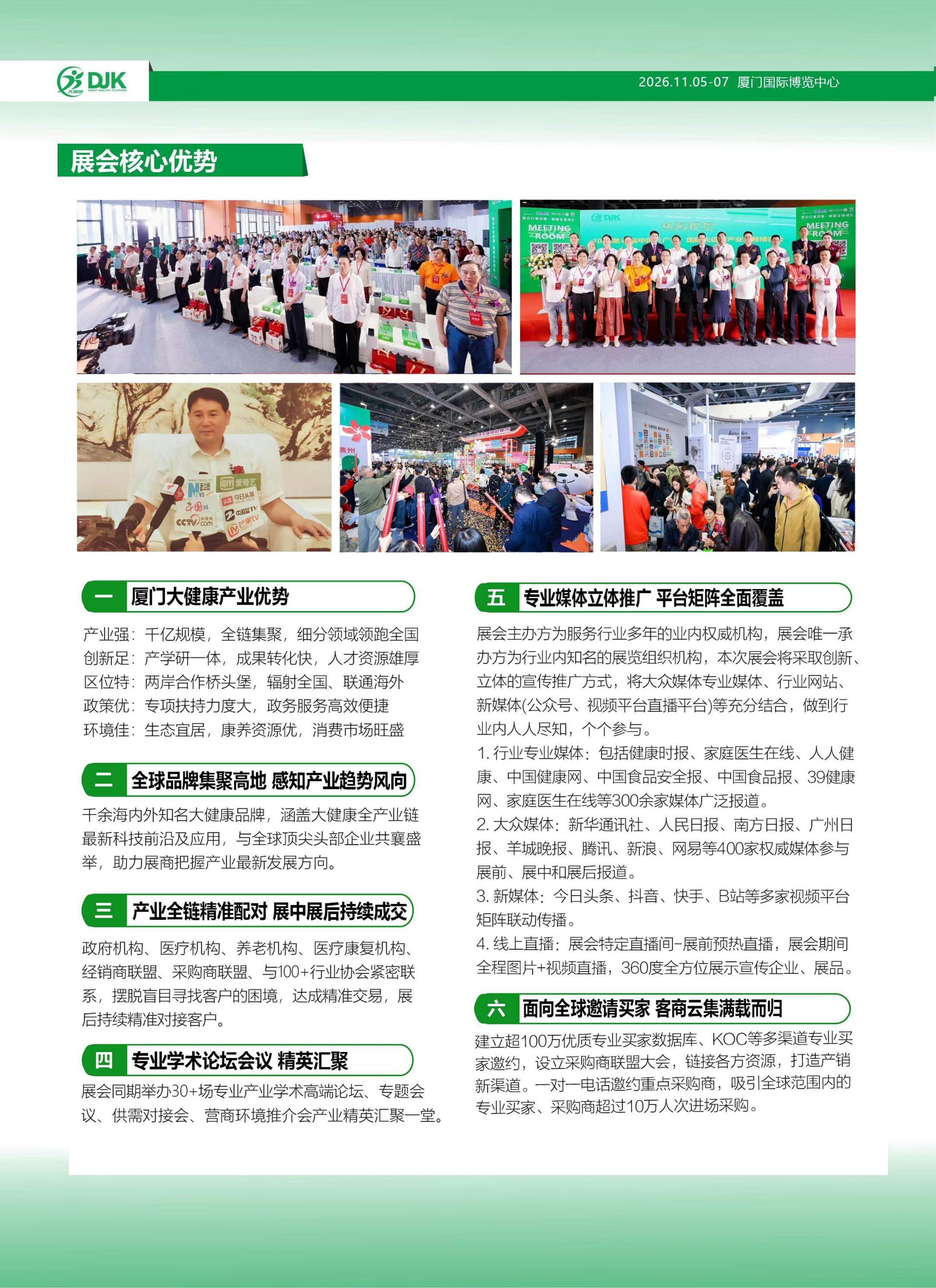（邀请函）2026第39届中国国际大健康产业交易博览会厦门展-_06.jpg