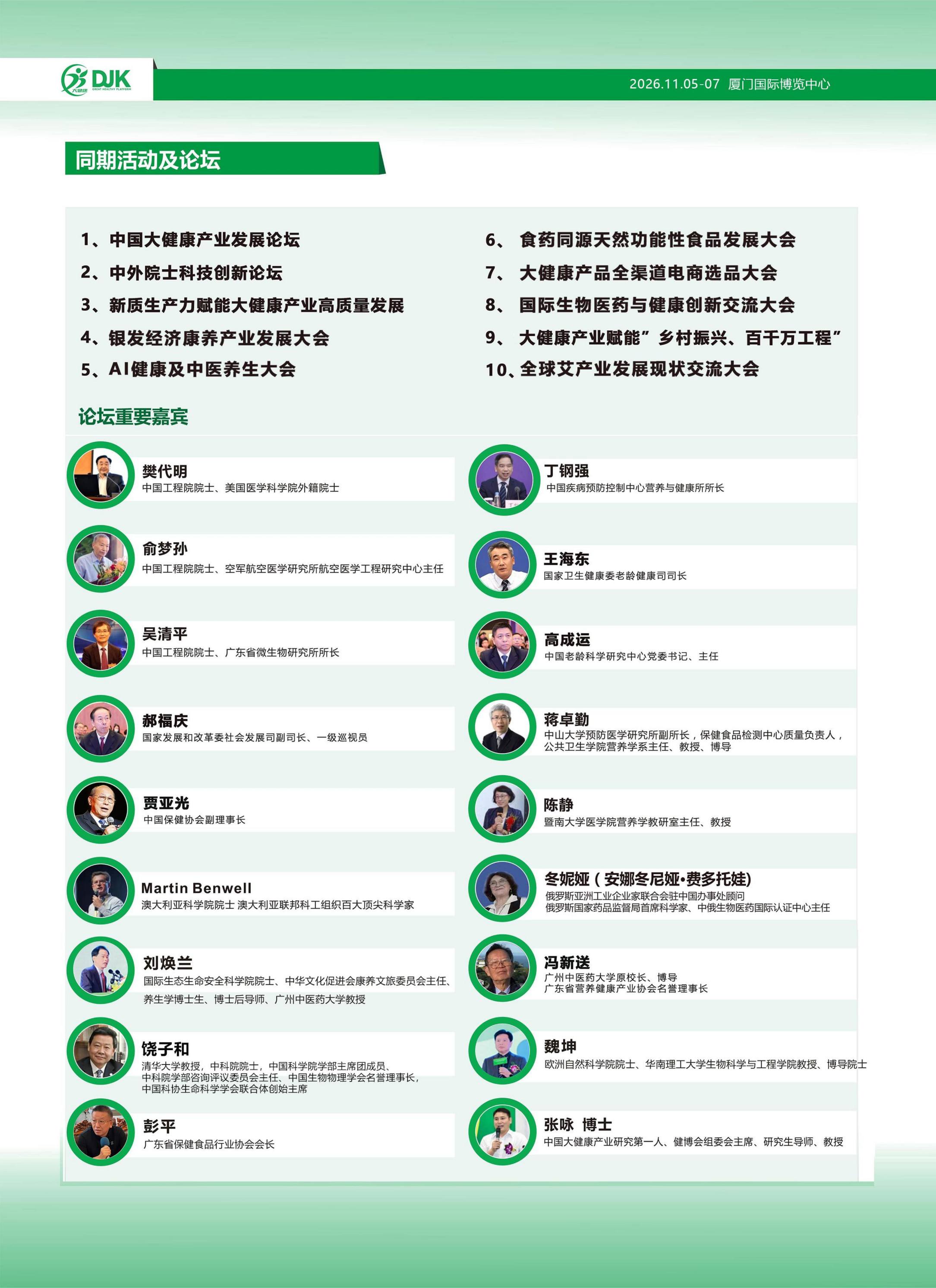 （邀请函）2026第39届中国国际大健康产业交易博览会厦门展-_04.jpg