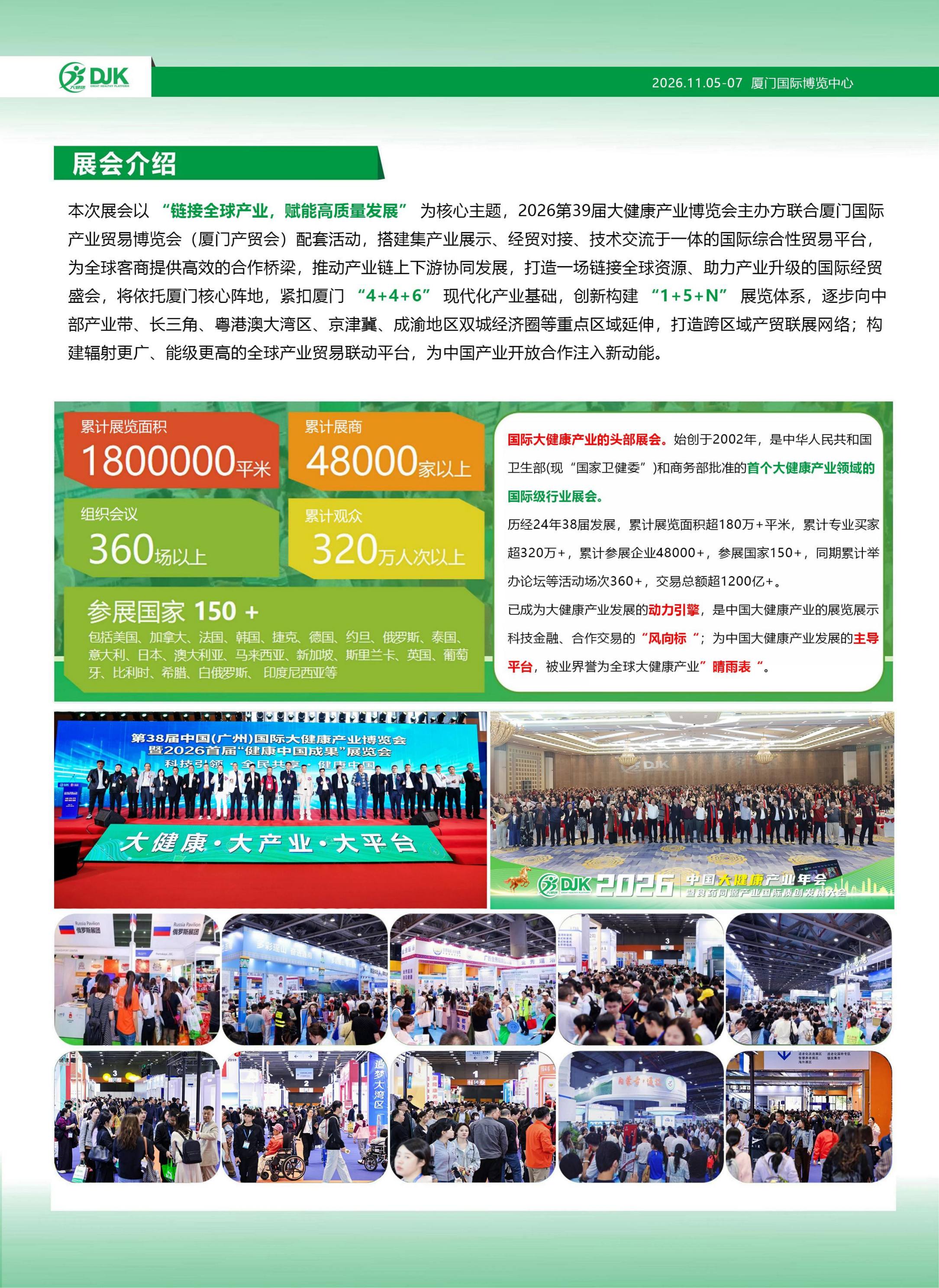 （邀请函）2026第39届中国国际大健康产业交易博览会厦门展-_03.jpg