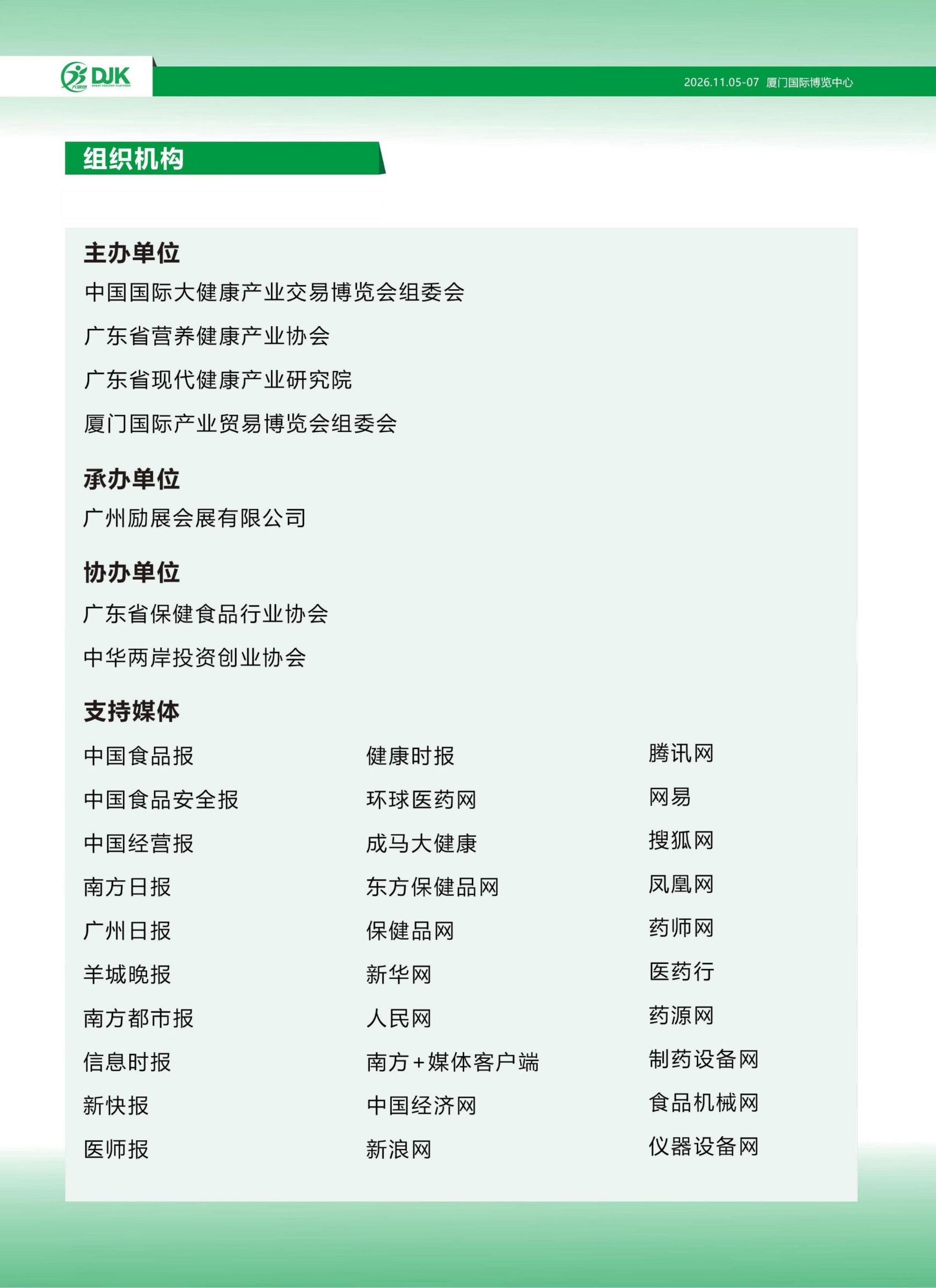（邀请函）2026第39届中国国际大健康产业交易博览会厦门展-_02.jpg