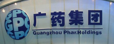 广药集团